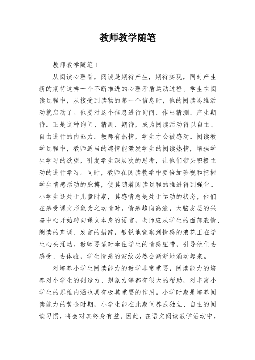 教师教学随笔_20