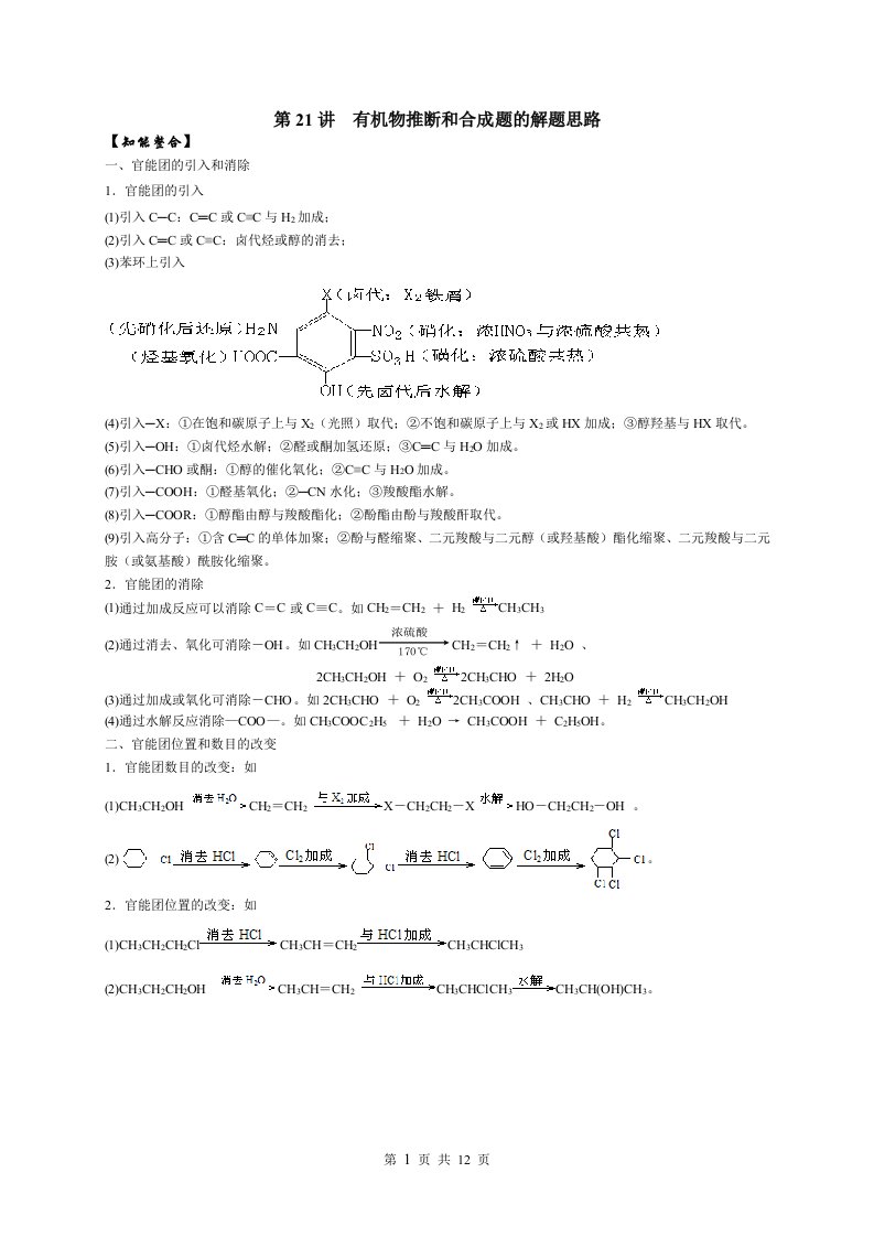 第21讲有机物推断和合成题的解题思路