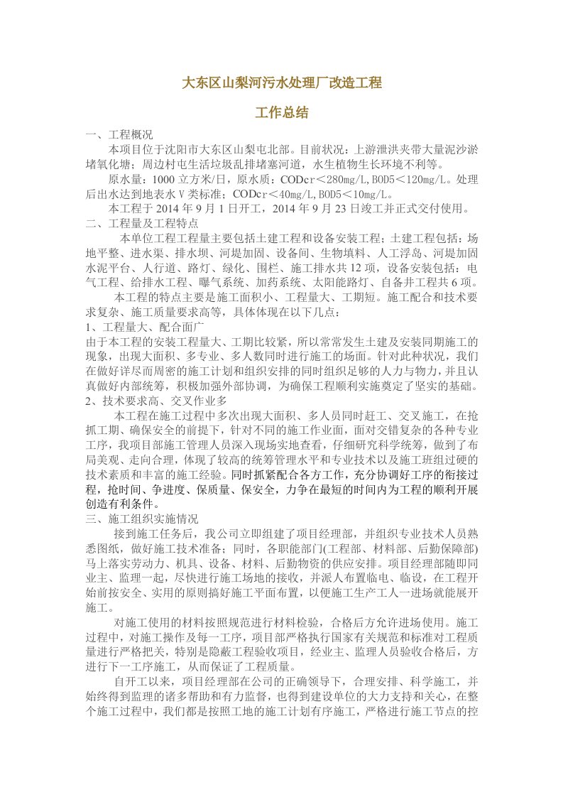 污水处理改造工程总结报告