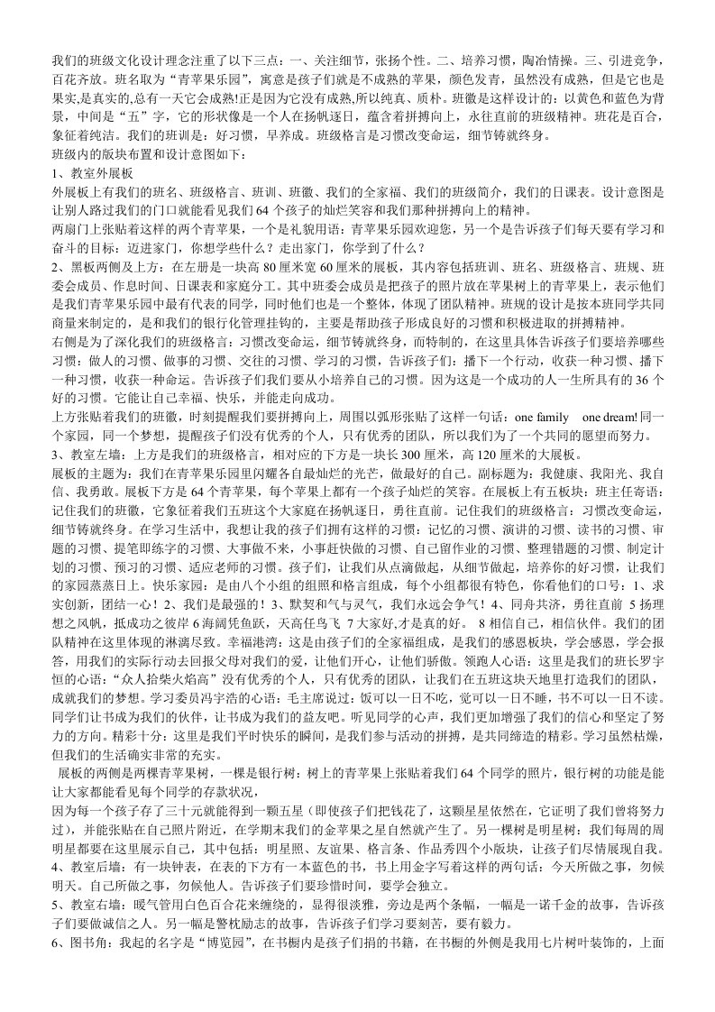 我们的班级文化设计理念注重了以下三点