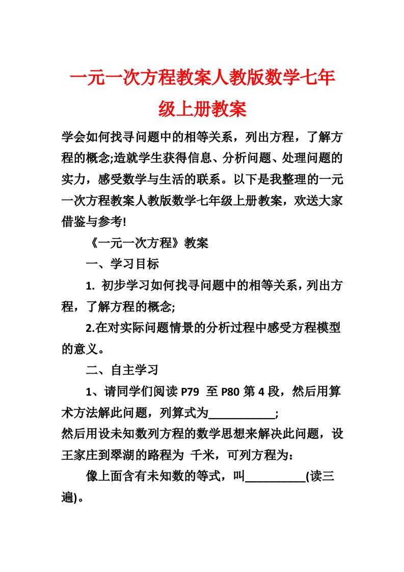 一元一次方程教案人教版数学七年级上册教案