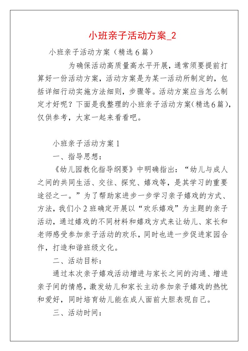 小班亲子活动方案