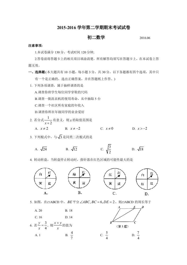 苏州市吴中区学八级下数学期末试题含答案