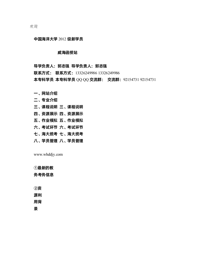 2012级专本科2012年第一学期函授教育课程资源导学