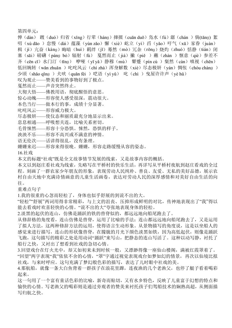 语文七年级下册第四单元复习资料