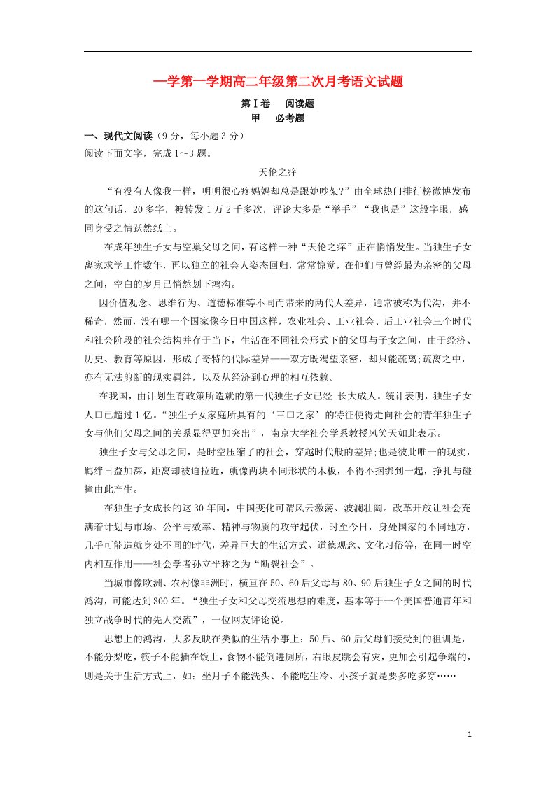 陕西省商洛市商南县高级中学高二语文试题新人教版