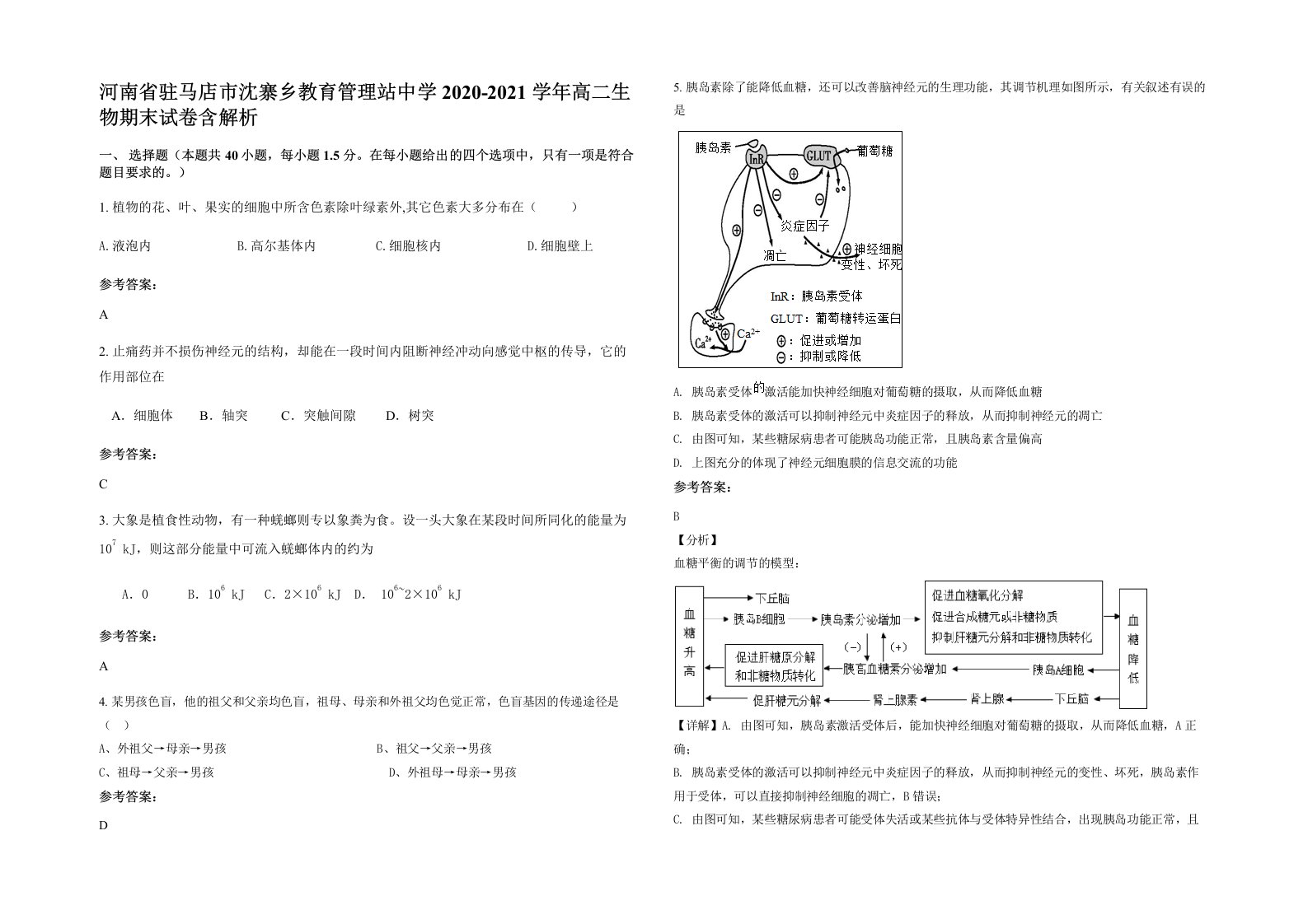 河南省驻马店市沈寨乡教育管理站中学2020-2021学年高二生物期末试卷含解析