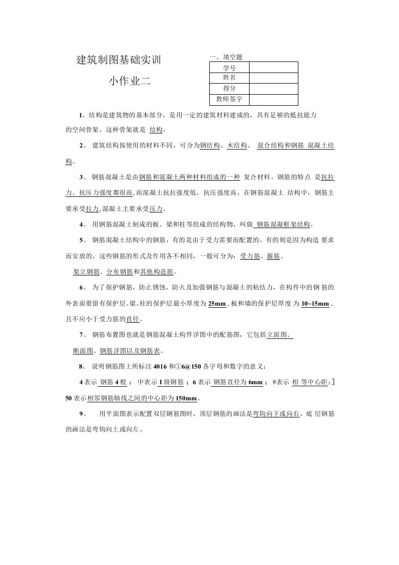 建筑制图基础实训小作业(2)参考答案