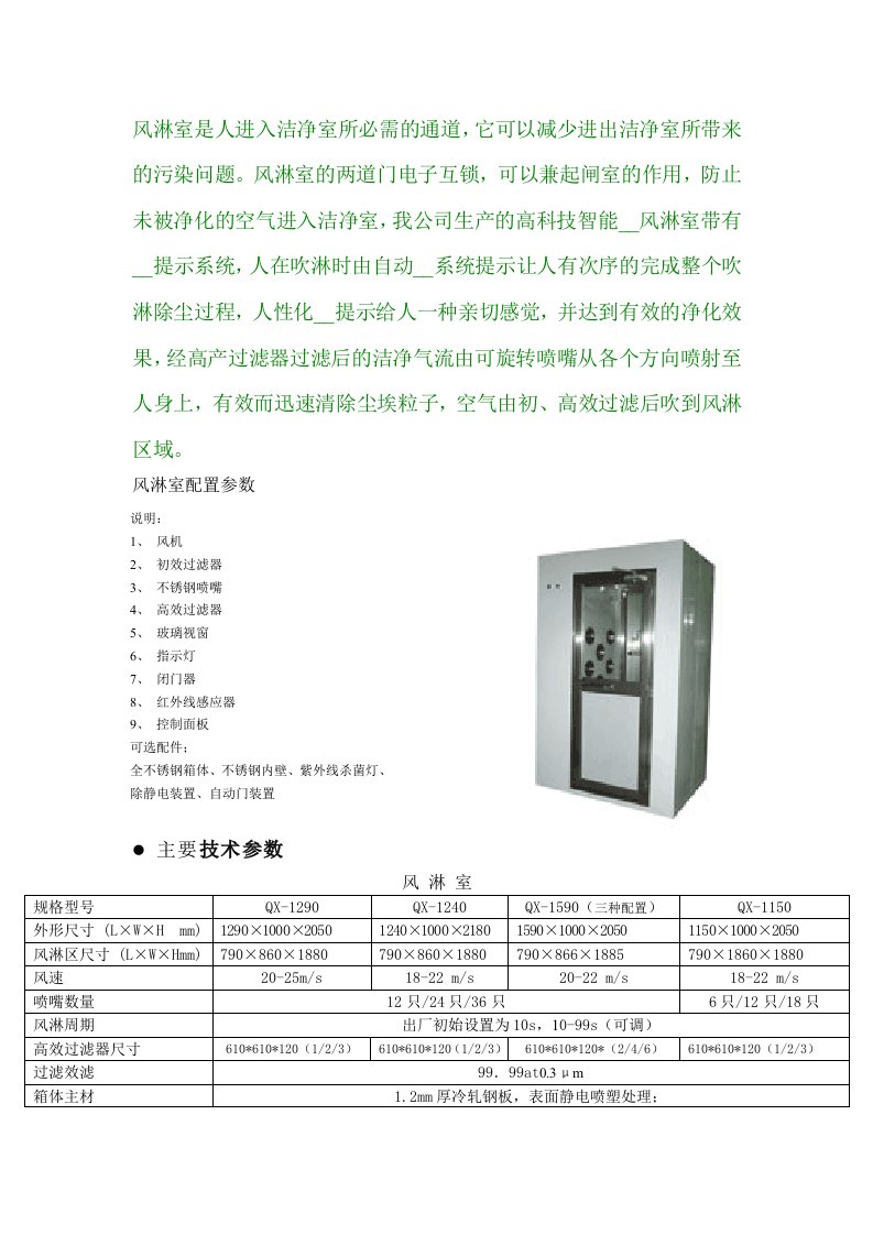 风淋室是人进入洁净室所必需的通道