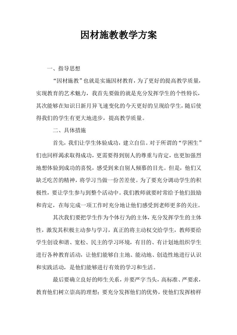 因材施教教学方案