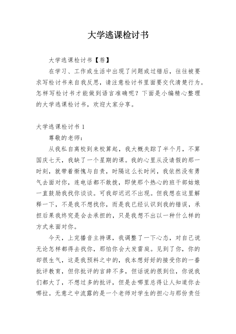 大学逃课检讨书_43