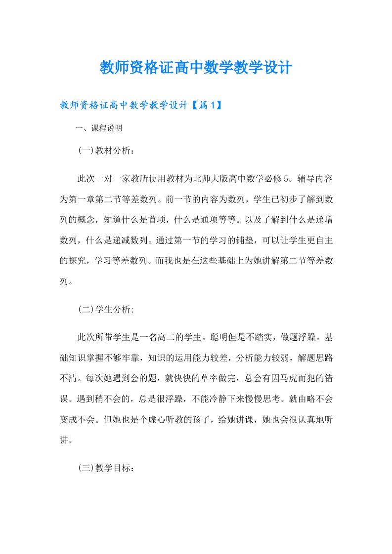 教师资格证高中数学教学设计