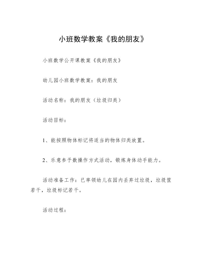 小班数学教案《我的朋友》