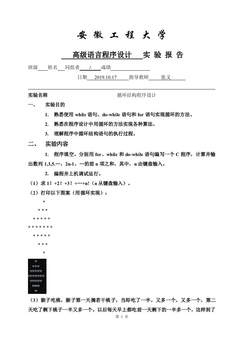 循环结构程序设计-C语言程序实验报告