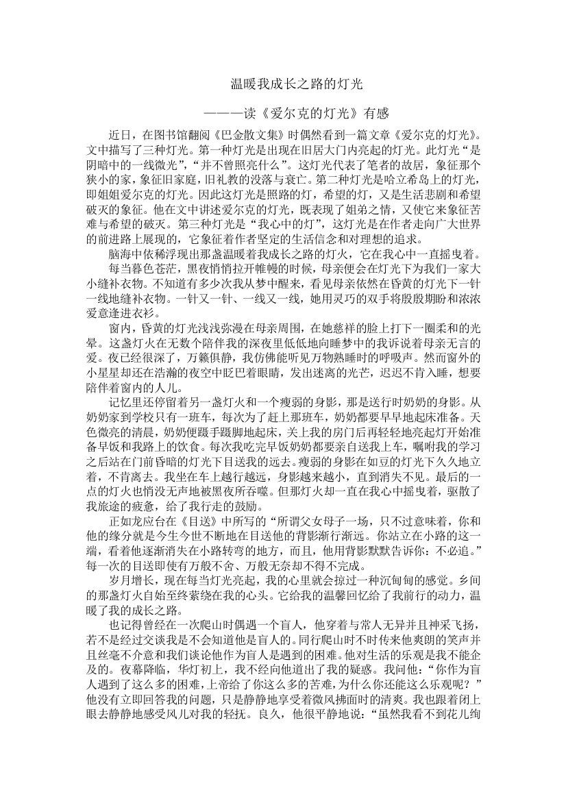 温暖我成长之路的灯光