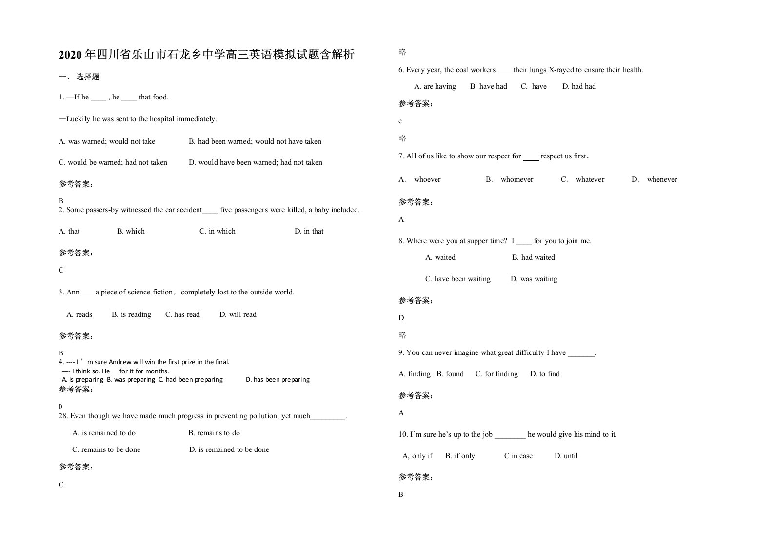 2020年四川省乐山市石龙乡中学高三英语模拟试题含解析