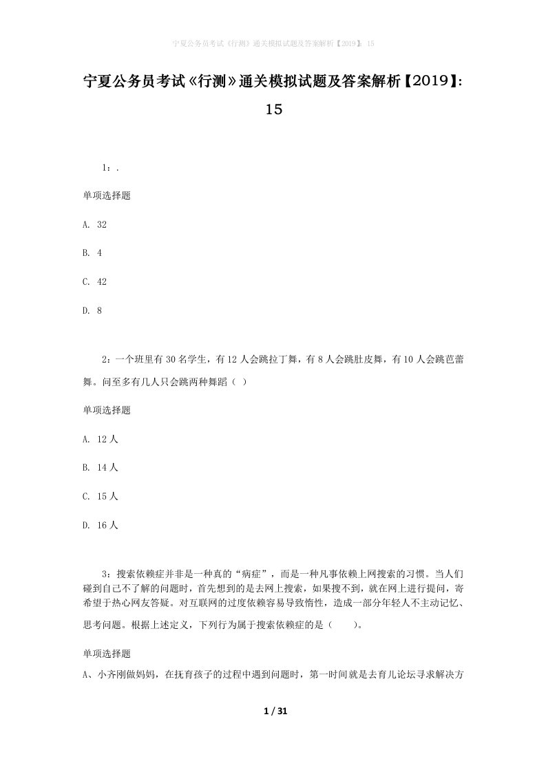 宁夏公务员考试《行测》通关模拟试题及答案解析【2019】：15