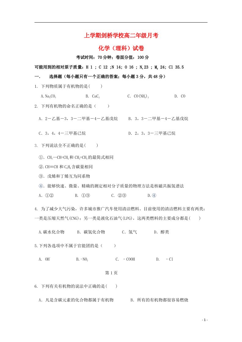 安徽省合肥剑桥学校高二化学上学期第一次段考试题