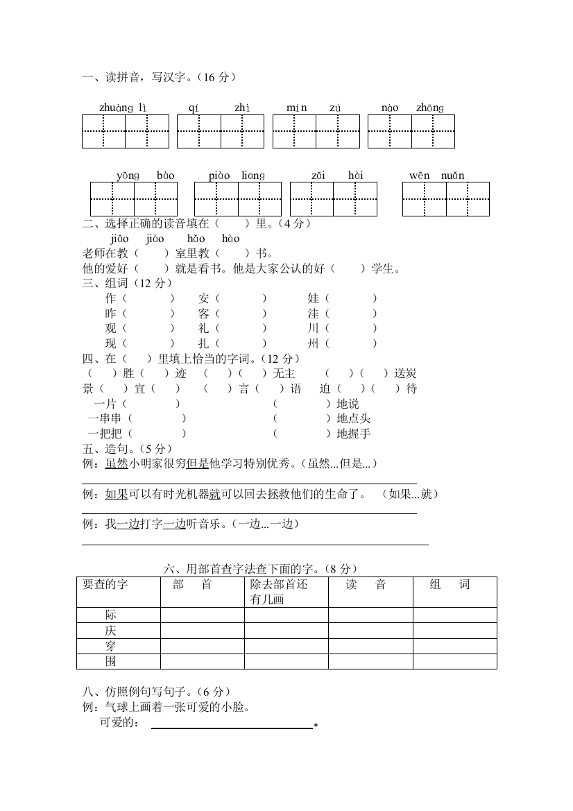 2018年二年级人教版语文上册期末试卷