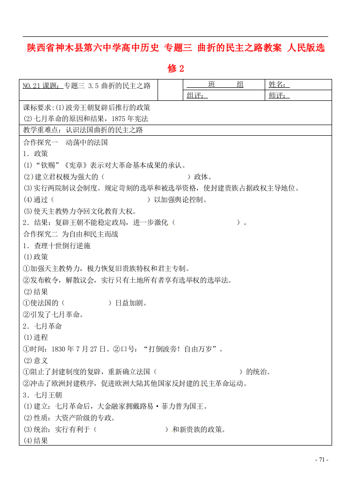 陕西省神木县第六中学高中历史