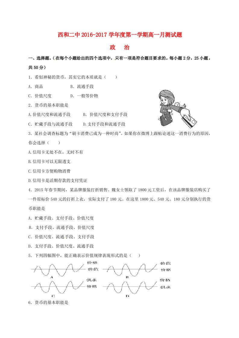 高一政治上学期第一次月考试题（无答案）3