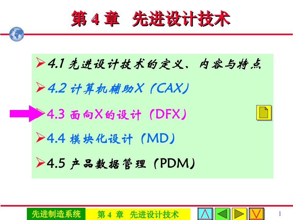 先进制造系统