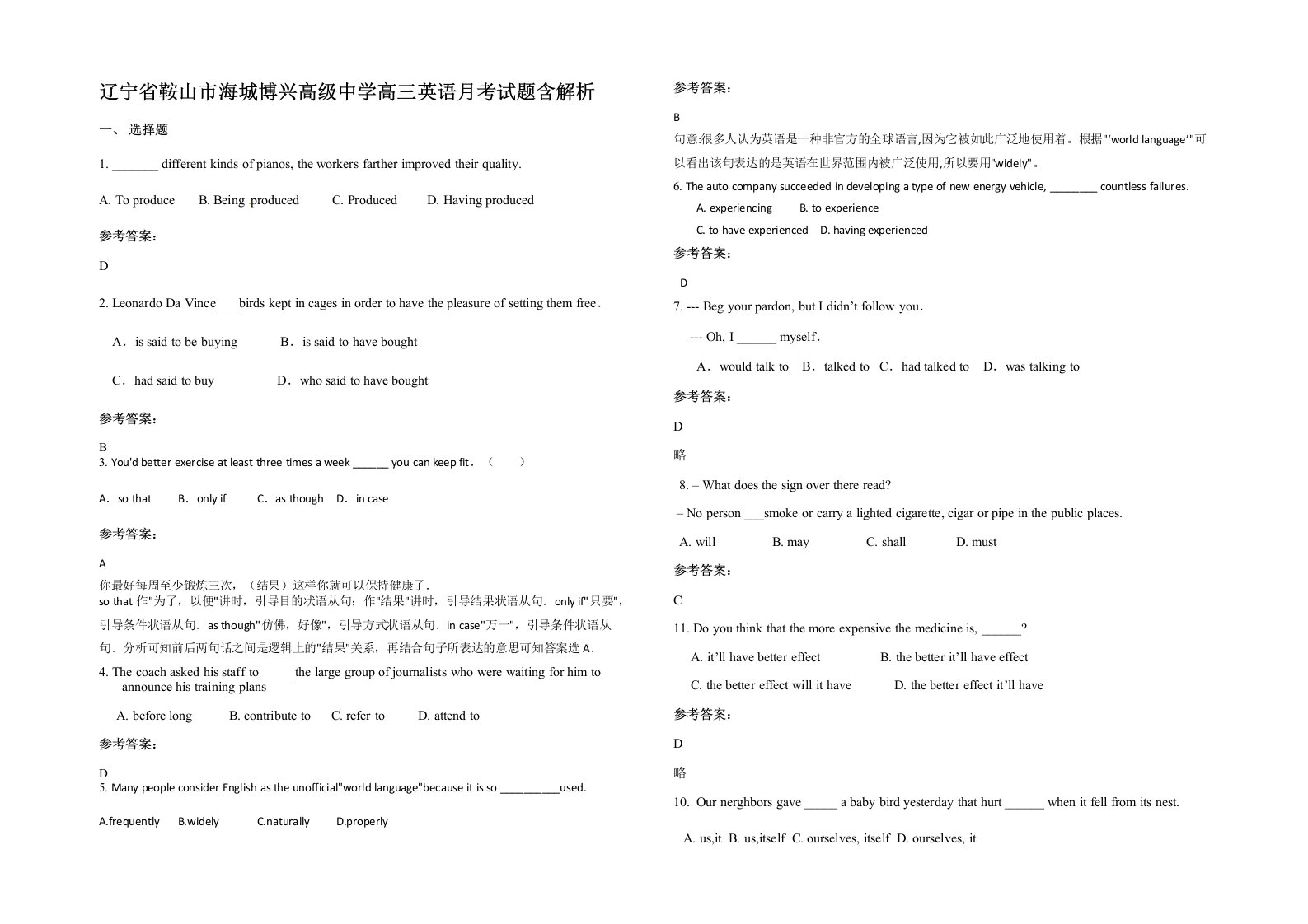 辽宁省鞍山市海城博兴高级中学高三英语月考试题含解析