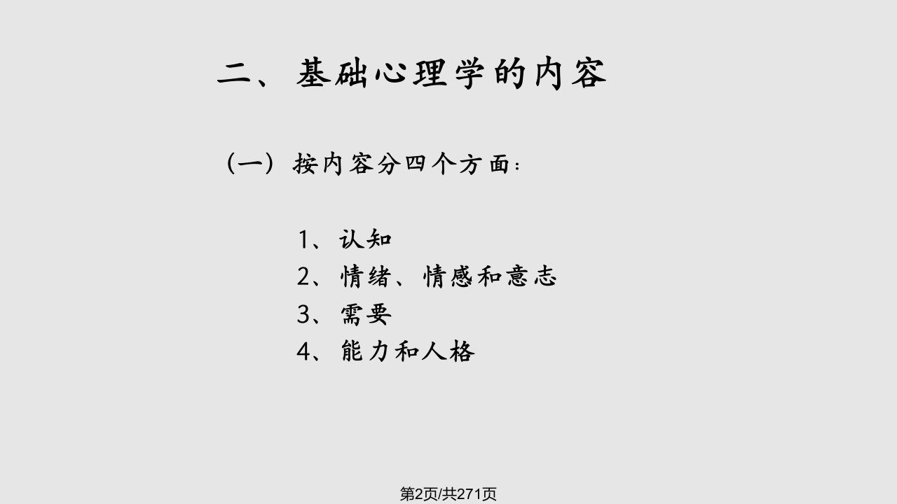 心理咨询师基础完整