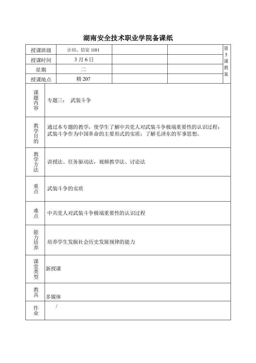 湖南安全技术职业学院备课纸