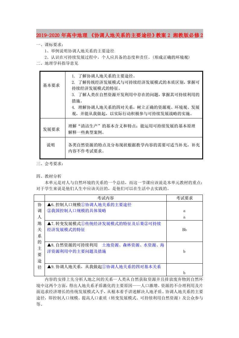 2019-2020年高中地理