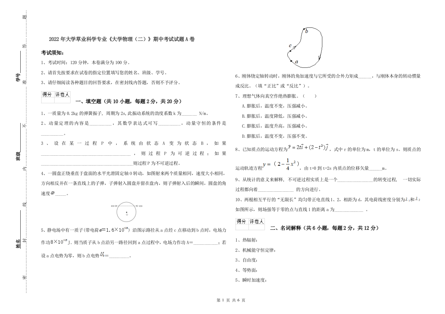 2022年大学草业科学专业大学物理二期中考试试题A卷