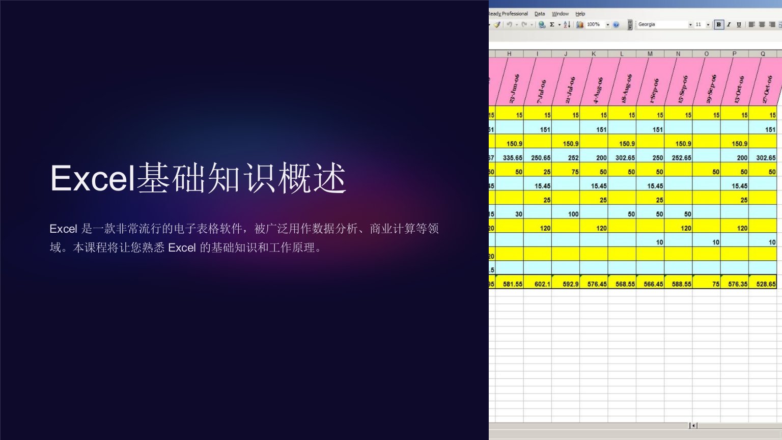 《课目录及价格表制作Excel基本》课件