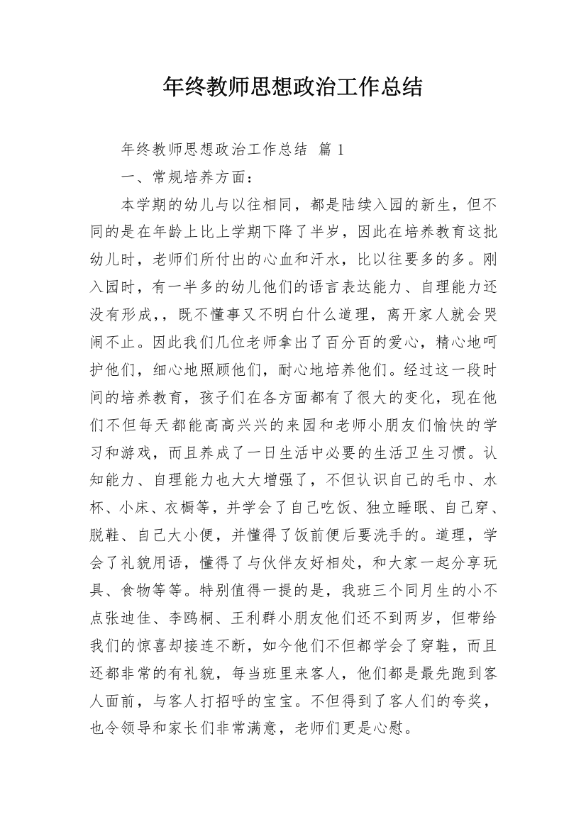 年终教师思想政治工作总结