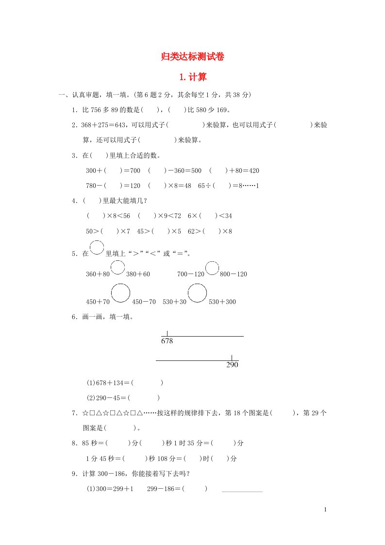 2022二年级数学下册归类达标测试卷1计算北师大版