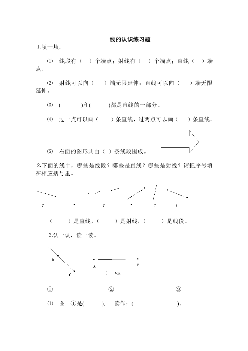 小学数学北师大2011课标版四年级课堂练习1