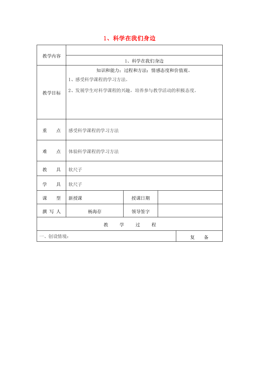 三年级科学上册