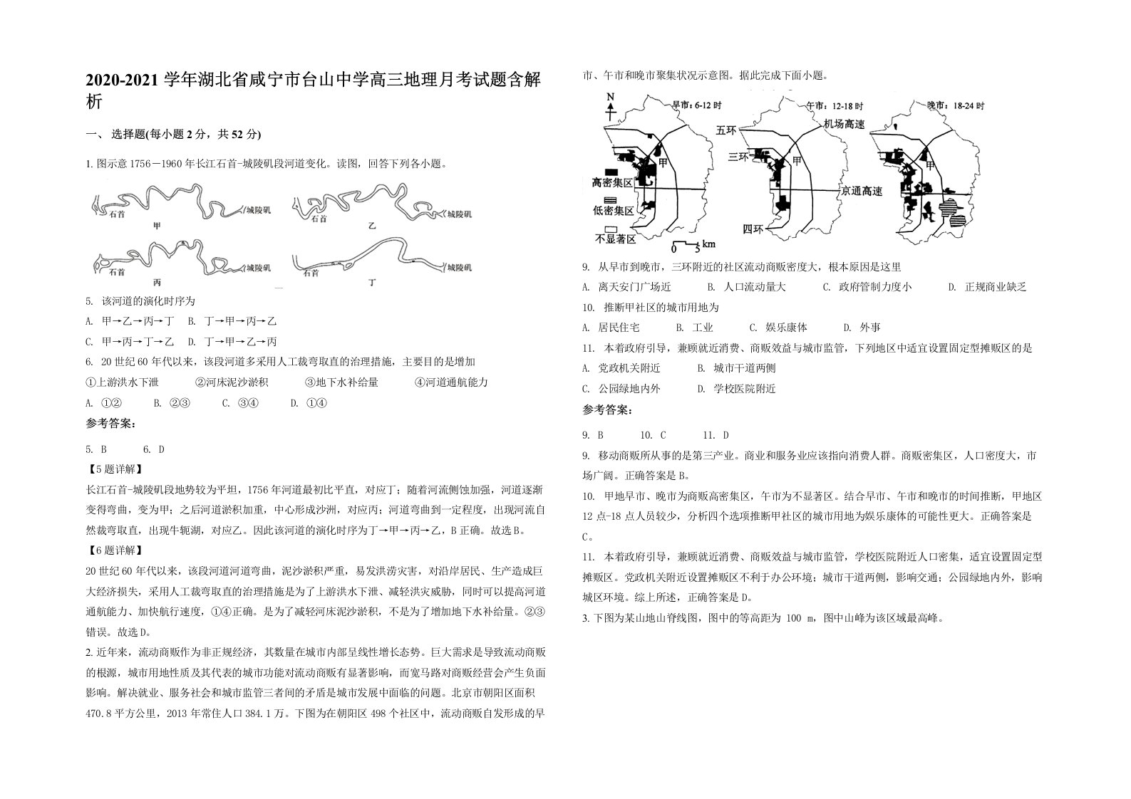 2020-2021学年湖北省咸宁市台山中学高三地理月考试题含解析