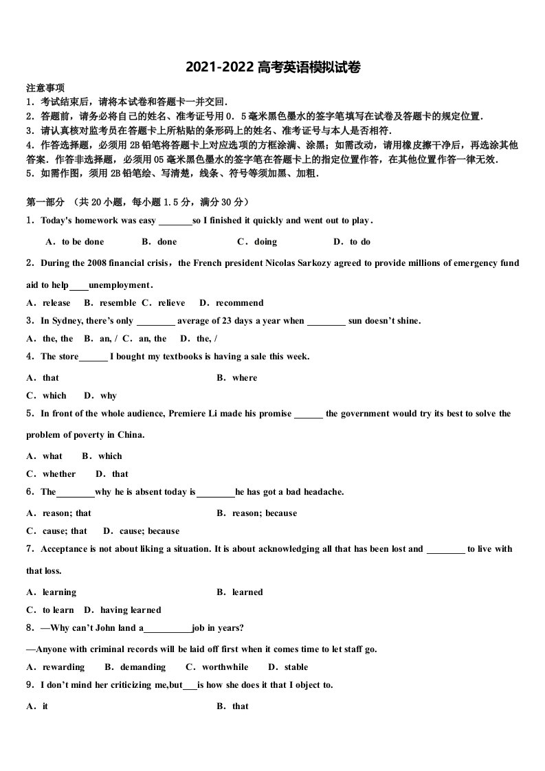 宁夏银川市三校2021-2022学年高三下学期一模考试英语试题含答案