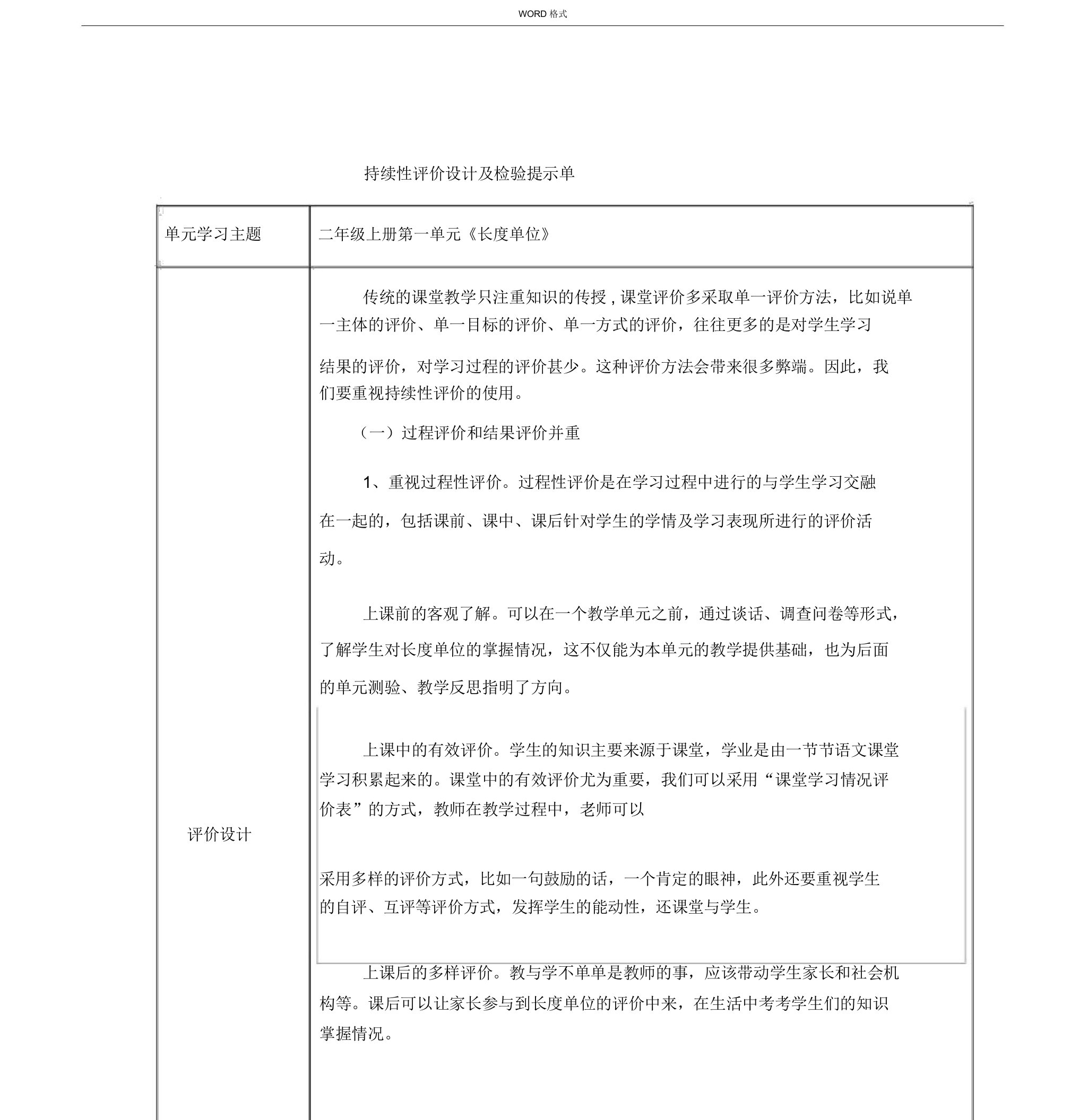 《长度单位》持续性评价设计与检验提示单