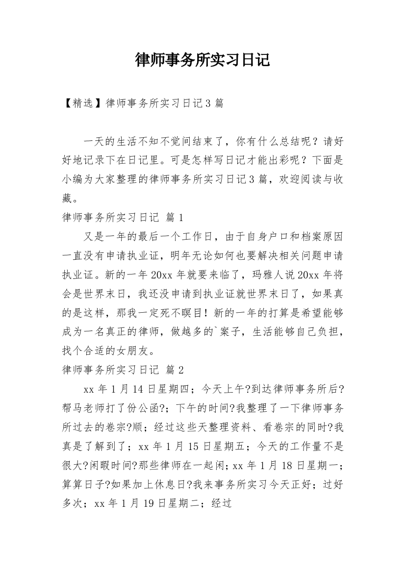 律师事务所实习日记_40