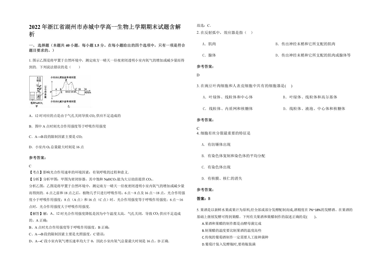 2022年浙江省湖州市赤城中学高一生物上学期期末试题含解析