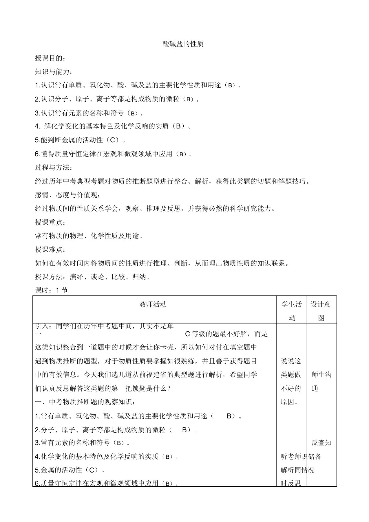 新沪教版九年级化学下册《七章应用广泛的酸碱盐第2节常见的酸和碱复分解反应及其应用》教案21