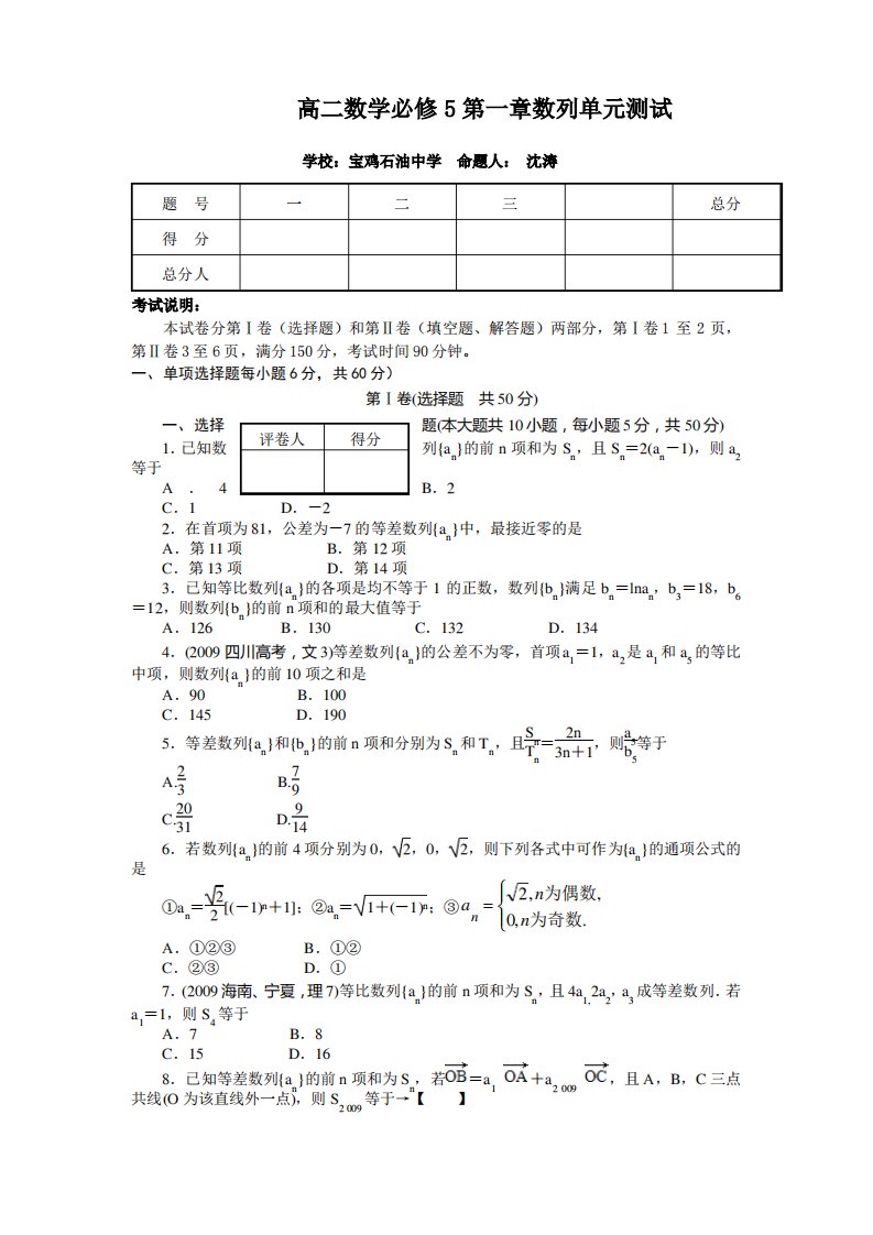 北师大版高二数学必修第一章数列单元测试题及答案