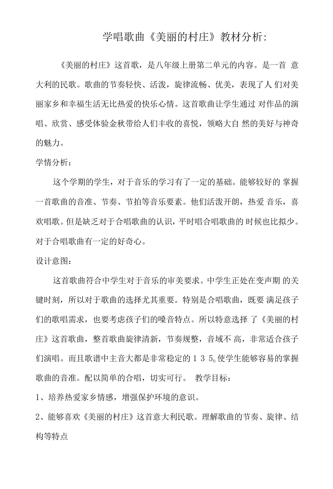 中学音乐—B2微课程设计与制作-微课程设计方案+教学设计（国培微能力认证优秀作业）