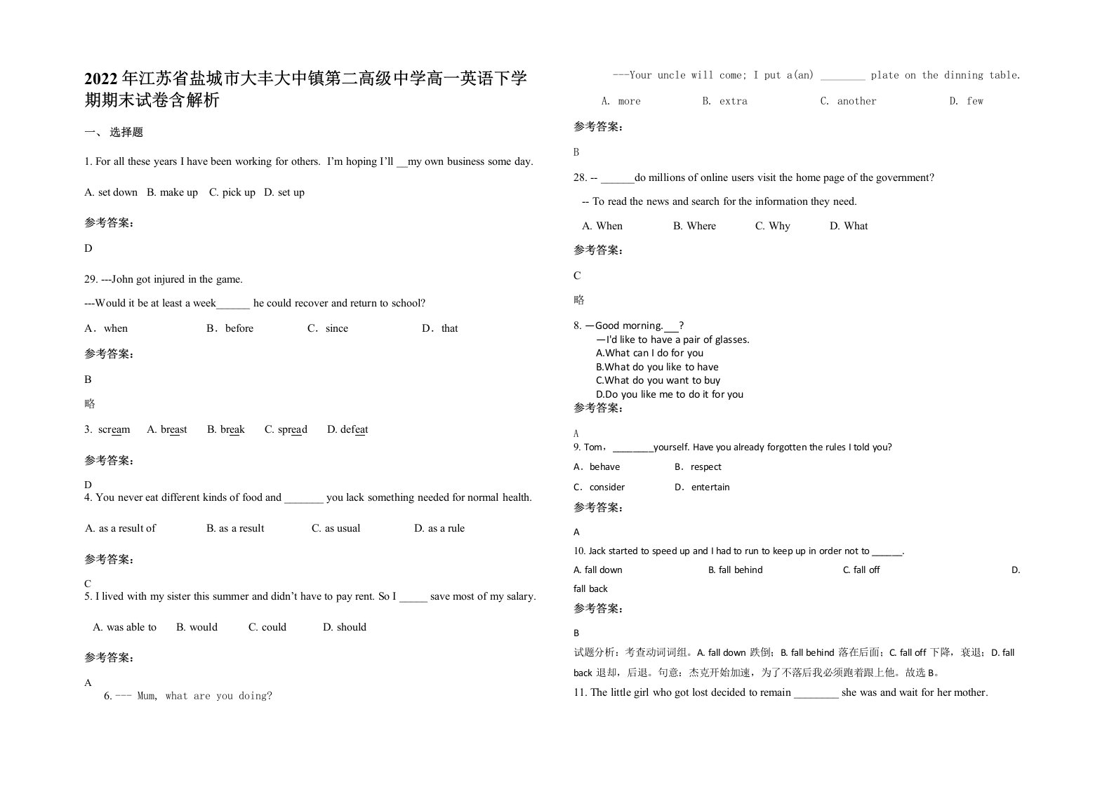 2022年江苏省盐城市大丰大中镇第二高级中学高一英语下学期期末试卷含解析