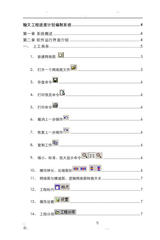 翰文工程进度计划编制教程