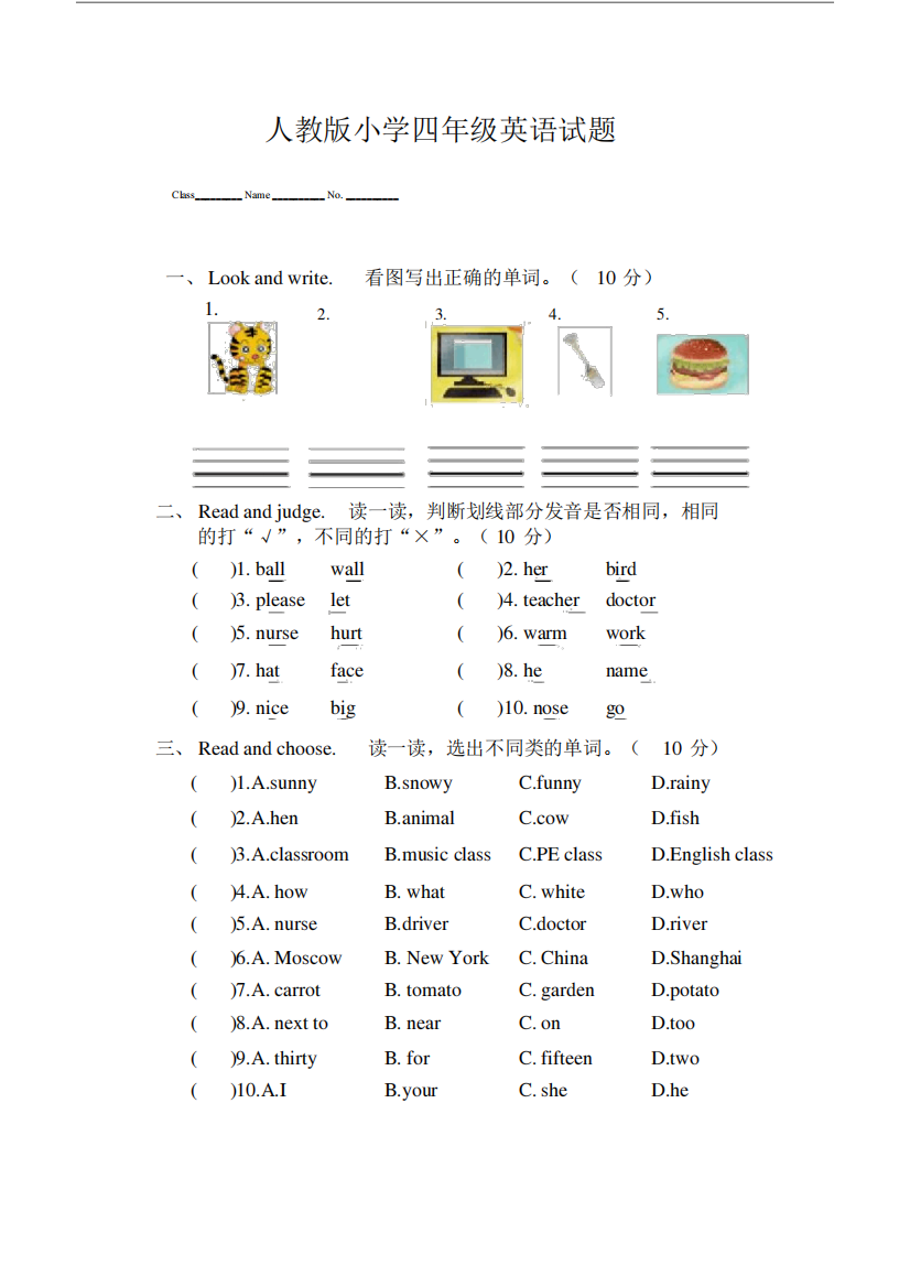 (完整版)人教版小学四年级英语试卷及答案.doc