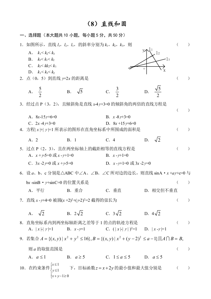 【小学中学教育精选】人教版高中数学必修三单元测试（8）直线和圆