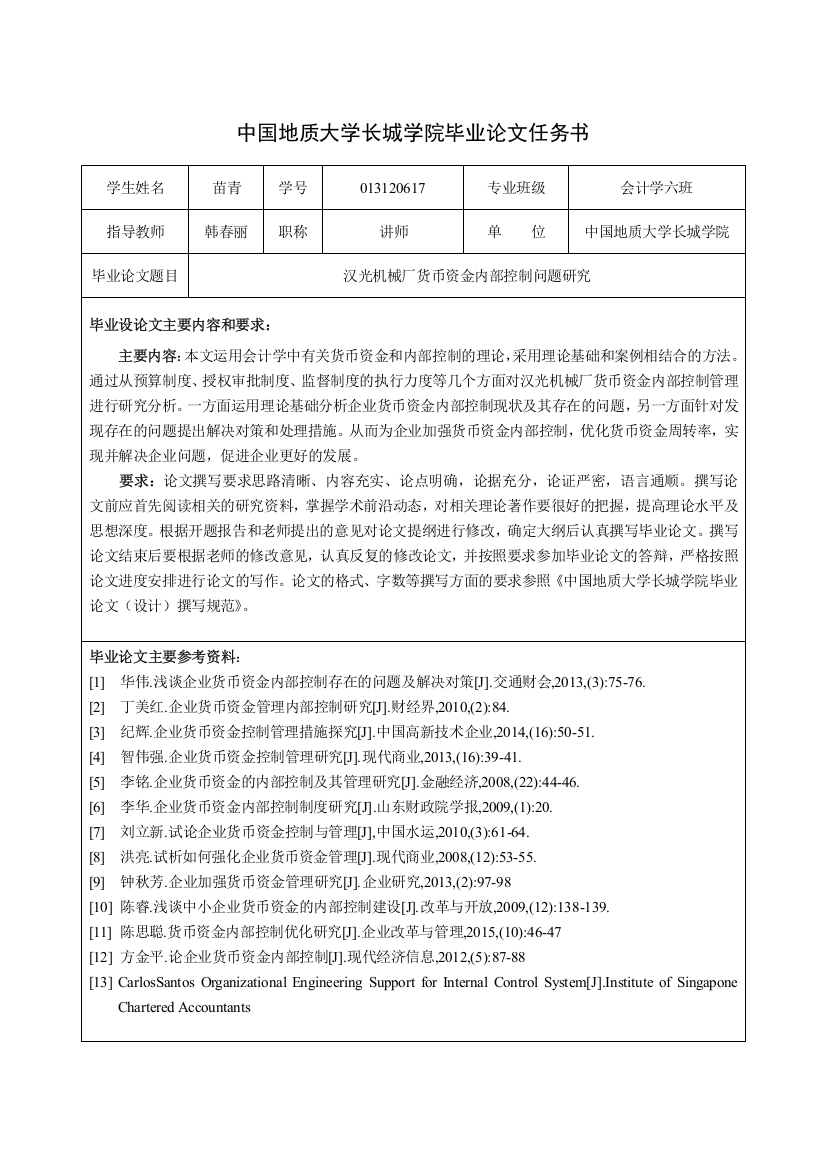 任务书和开题报告