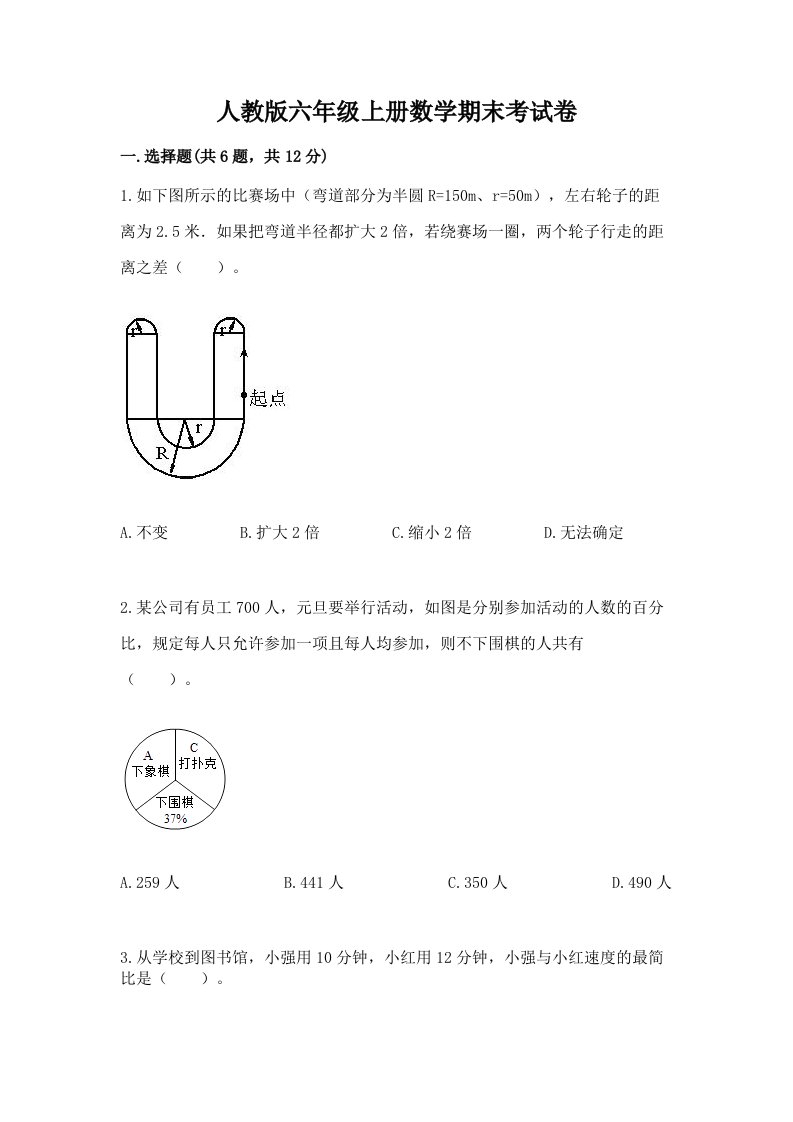 人教版六年级上册数学期末考试卷附完整答案【各地真题】